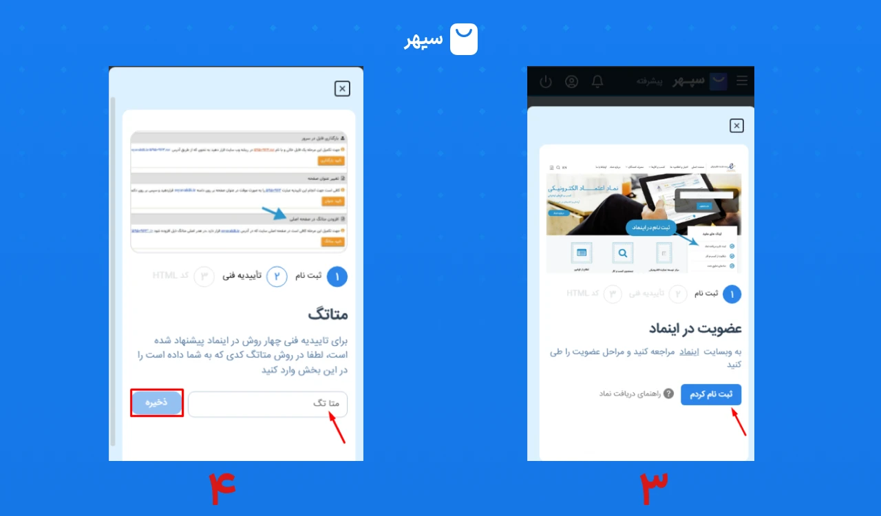 افزودن متاتگ اینماد در فروشگاه ساز سپهر